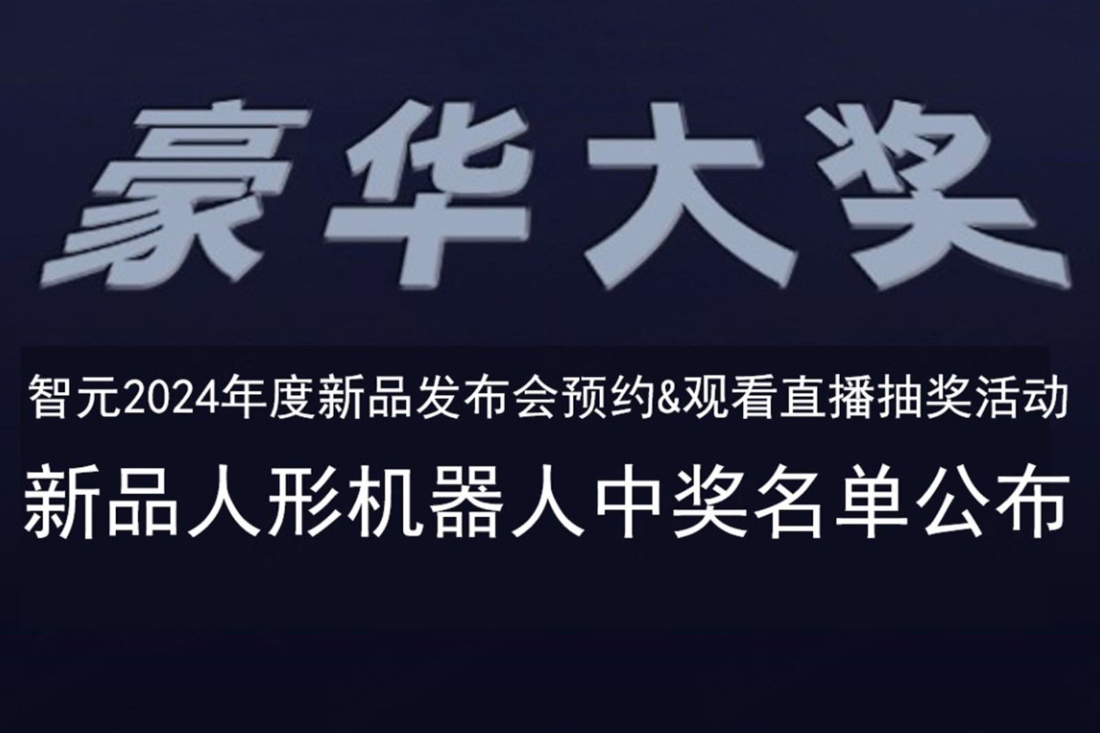 k8凯发发布会B站抽奖活动中奖名单公布