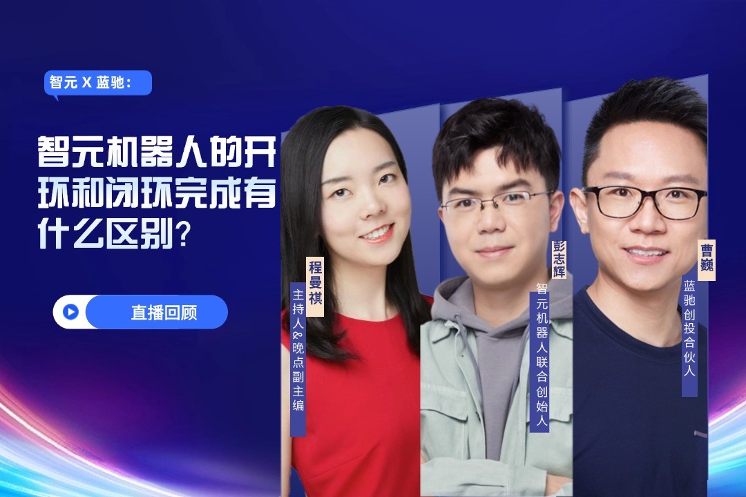 直播回顾 | k8凯发 X 蓝驰：允许一部分人形机器人先走进现实